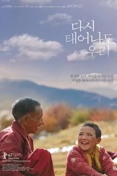 成为我曾经 (2017) 海报