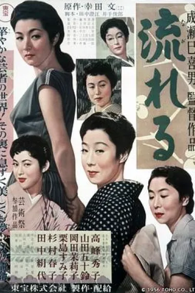 流浪记 Nagareru (1956) 海报