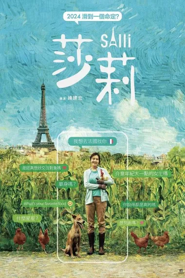 莎莉 (2023) 海报