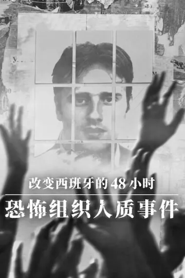 改变西班牙的48小时：恐怖组织人质事件 Miguel Ángel Blanco: Las 48 Horas que lo Cambiaron Todo (2026) 海报