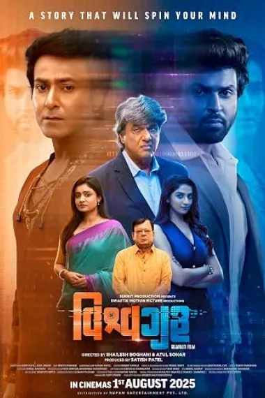 Vishwaguru (2025) 海报