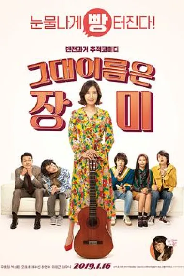 你的名字是玫瑰 Rosebud (2019) 海报