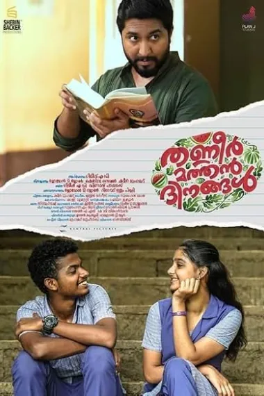 西瓜的日子 Thanneer Mathan Dhinangal (2019) 海报