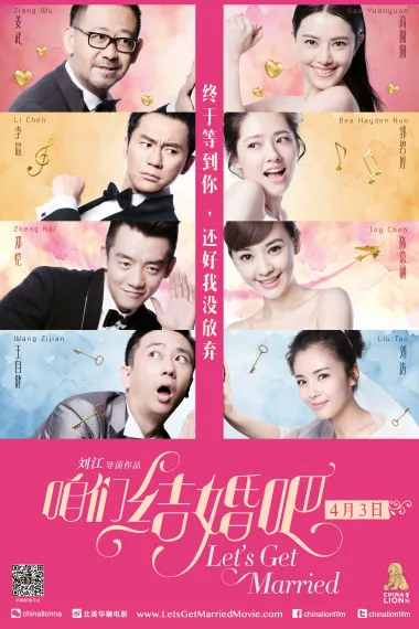 咱们结婚吧 Zan men jie hun ba (2015) 海报