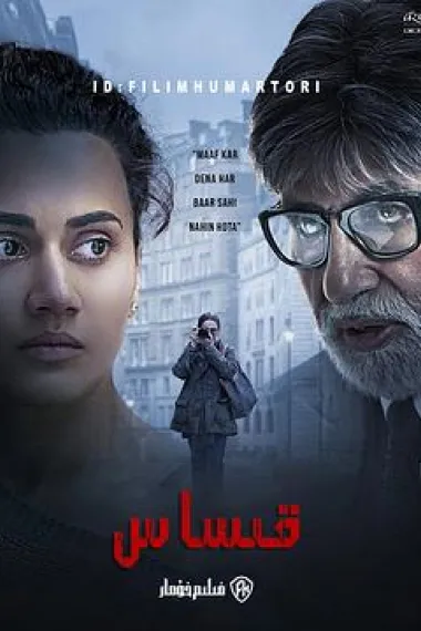复仇 Badla (2019) 海报
