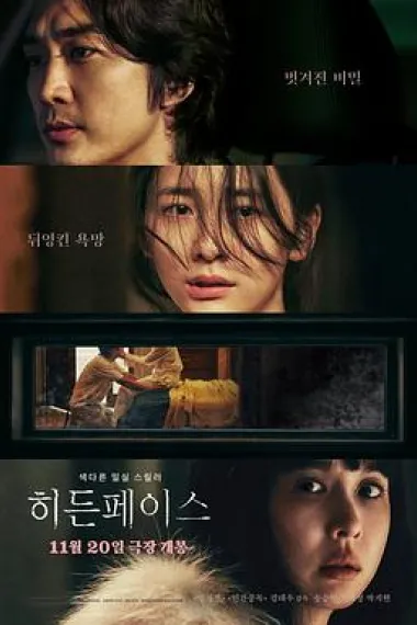 隐藏的面孔 Hidden Face (2024) 海报