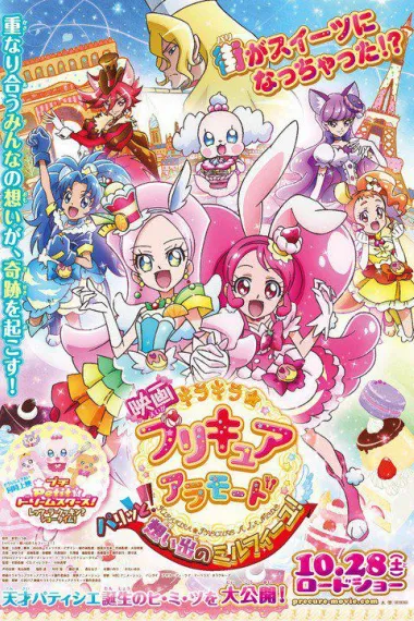 KiraKira☆光之美少女 A La Mode 华丽！回忆的千层酥！ Eiga Kirakira: Purikyua ara môdo: Paritto! Omoide no mirufîyu! (2017) 海报