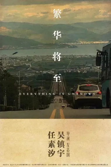 意外人生 Yi wai ren sheng (2023) 海报