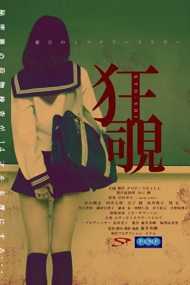 狂覗 Red Line Crossing (2017) 海报