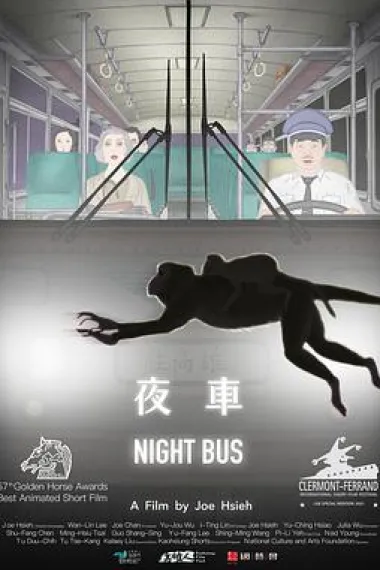 夜车 Night Bus (2019) 海报