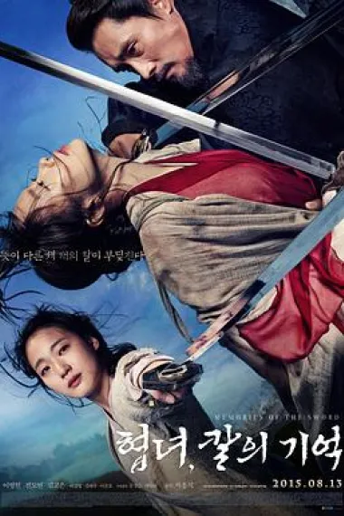 侠女：剑的记忆 Hyeomnyeo: Kar-ui gi-eok (2015) 海报