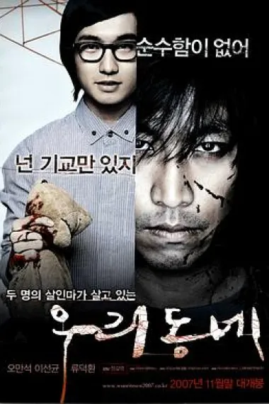 我们的社区 Woo-ri-dong-ne (2007) 海报