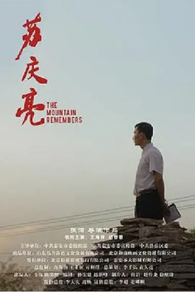 苏庆亮 (2018) 海报