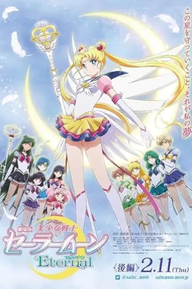 Pretty Guardian Sailor Moon Eternal the Movie Part 2 (2021) 海报
