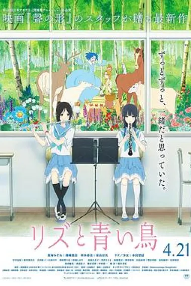 利兹与青鸟 Liz and the Blue Bird (2018) 海报