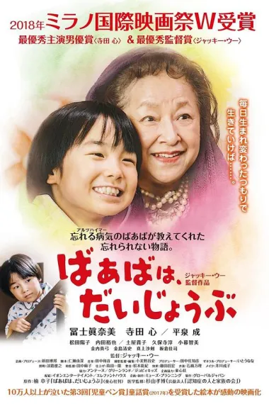 奶奶，不要紧 (2019) 海报