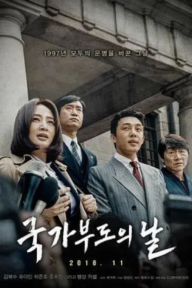 国家破产之日 Default (2018) 海报