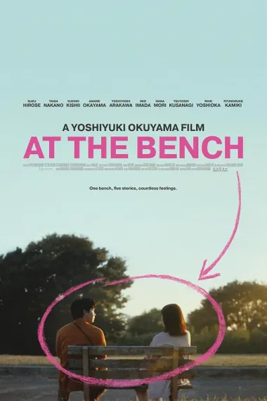 在长椅上 剧场版 At the Bench (2024) 海报