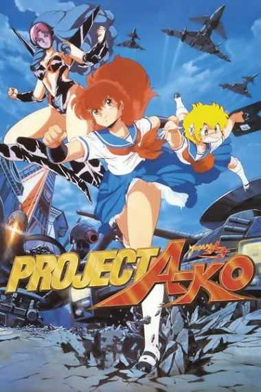 A子计划 プロジェクトA子 Purojekuto A-ko (1986) 海报