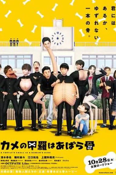 乌龟的壳其实是肋骨 Frog human (2022) 海报