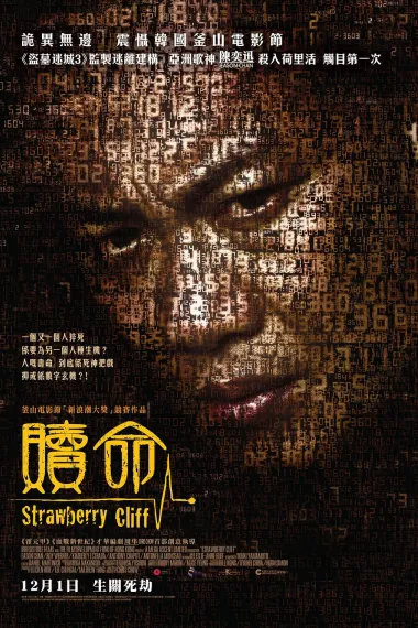赎命 Strawberry Cliff (2009) 海报