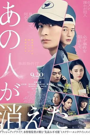 那个人消失了 That person has disappeared (2024) 海报