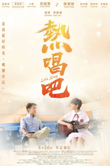 热唱吧 Let's Sing (2019) 海报