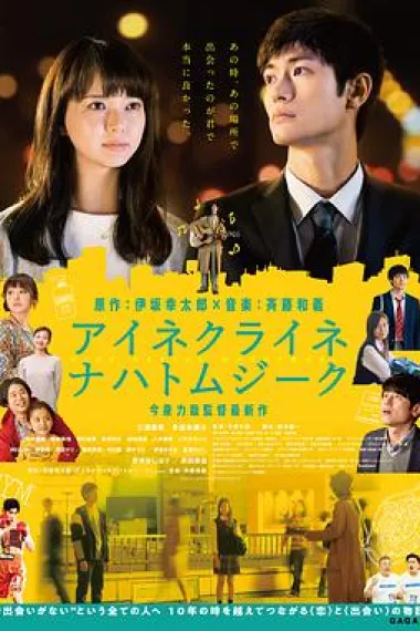 一首小夜曲 Little Nights, Little Love (2019) 海报