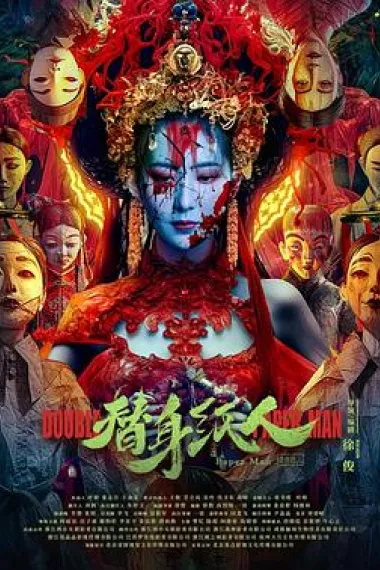 替身纸人 Paper Man (2023) 海报