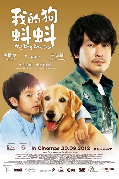 我的狗蚪蚪 Wo De Gou Dou Dou (2012) 海报
