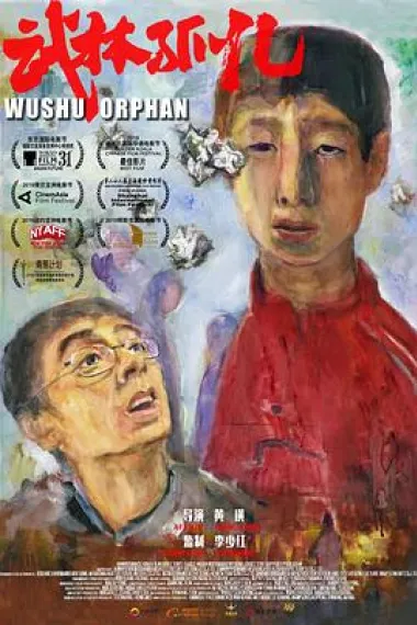 武林孤儿 Wushu Orphan (2018) 海报
