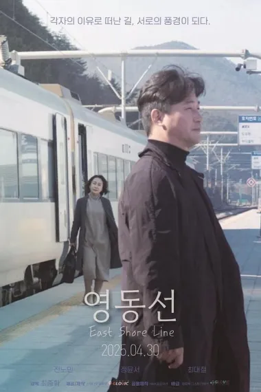 东岸线 Yeongdongseon (2025) 海报