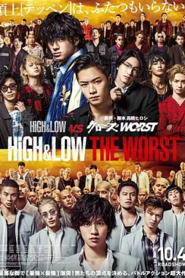 热血街区电影版：极恶王 High & Low: The Worst (2019) 海报