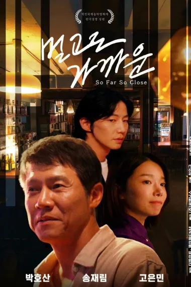 这么远那么近 So Far So Close (2025) 海报
