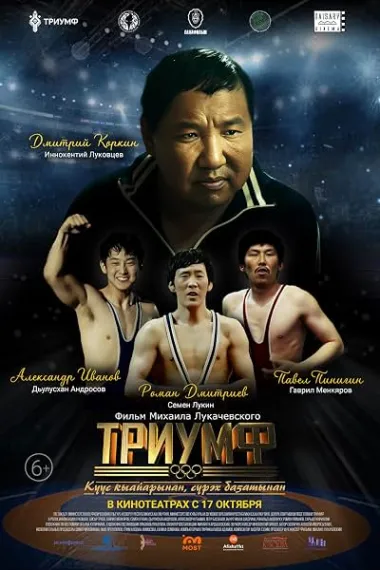 Triumf (2024) 海报