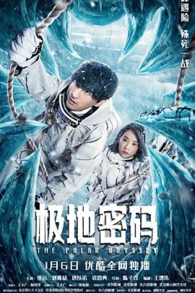 极地密码 (2023) 海报