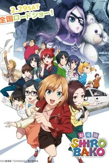 白箱剧场版 Gekijôban Shirobako (2020) 海报