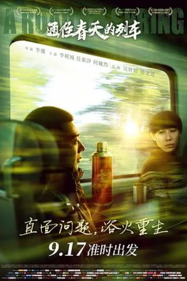 通往春天的列车 A Road To Spring (2019) 海报