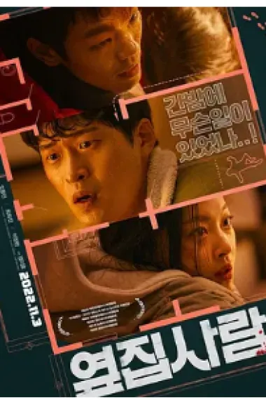 醉恶邻居房 Next Door (2022) 海报