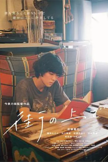 在街上 On the street (2020) 海报