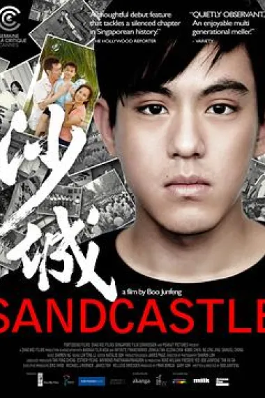 沙城 Sandcastle (2010) 海报