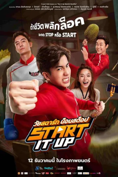 猎厨争霸 Start It Up (2024) 海报