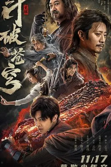 斗破苍穹·觉醒 Dou Po Cang Qiong·Jue Xing (2023) 海报