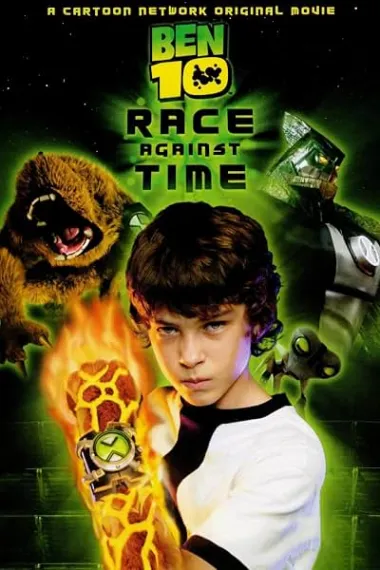 变身侠阿奔之与时间赛跑 Ben 10: Race Against Time (2007) 海报