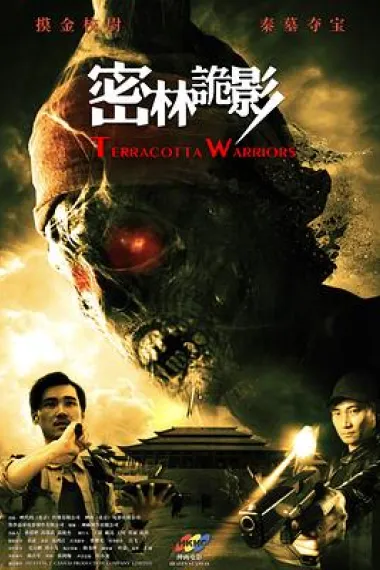 密林诡影 The Forest Monster (2019) 海报