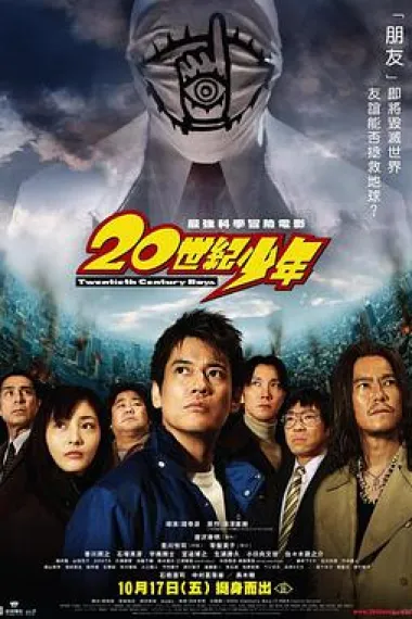 20世纪少年 20th Century Boys 1: Beginning of the End (2008) 海报