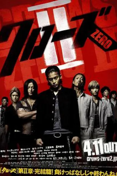 热血高校2 (2009) 海报