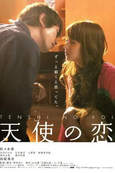 天使之恋 My Rainy Days (2009) 海报