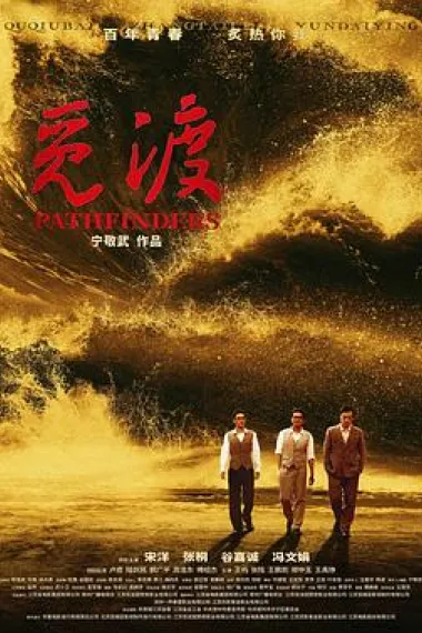 觅渡 Mi du (2023) 海报