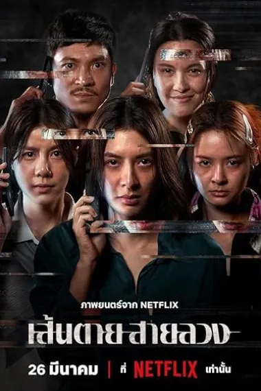 赤红生死线 The Red Line (2026) 海报